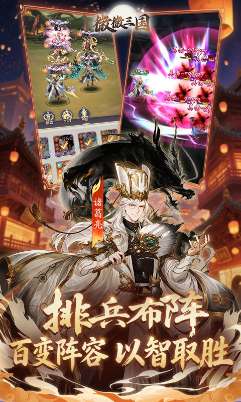 微微三国手游